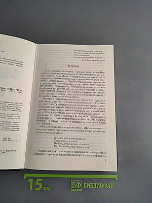Кадры решают всё. Суровая правда о войне 1941-1945 гг.