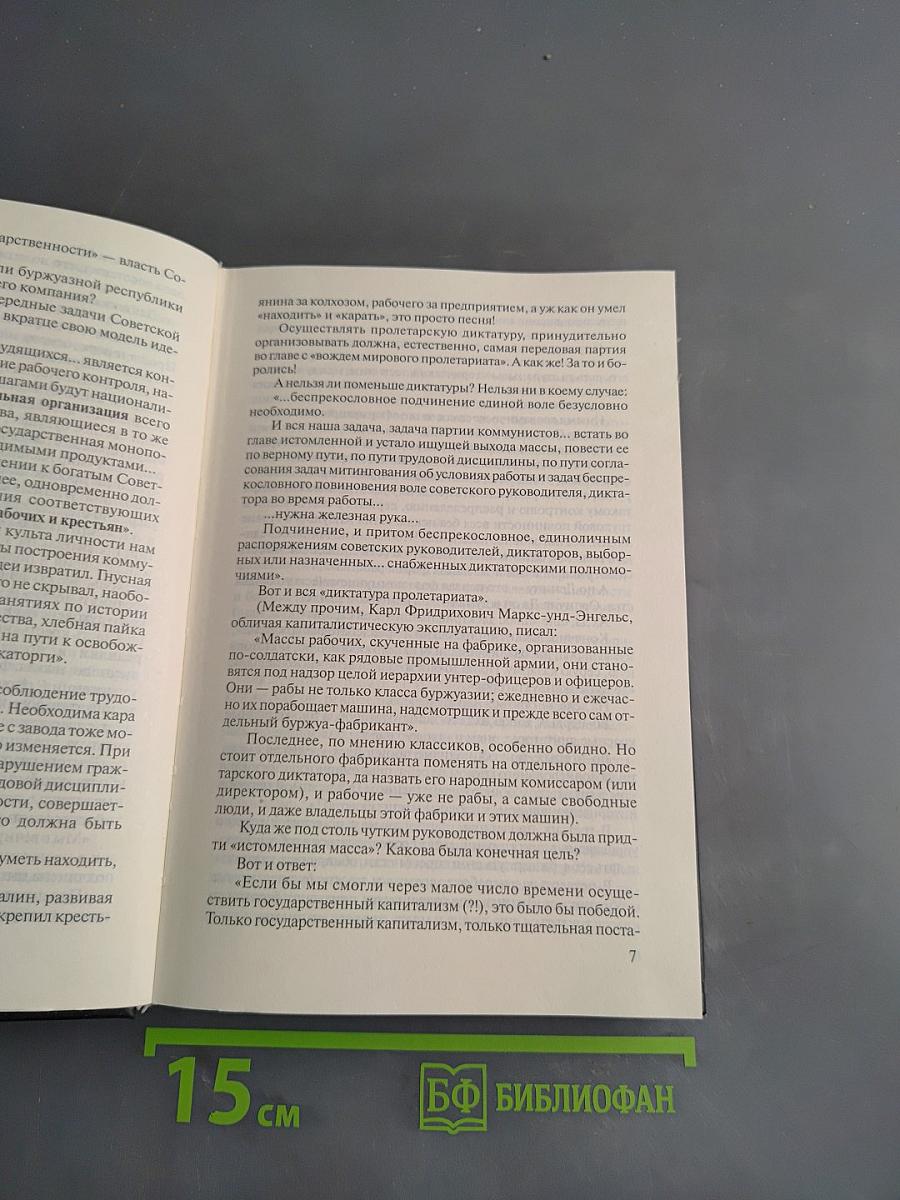 Кадры решают всё. Суровая правда о войне 1941-1945 гг.