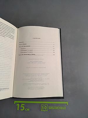 Кадры решают всё. Суровая правда о войне 1941-1945 гг.
