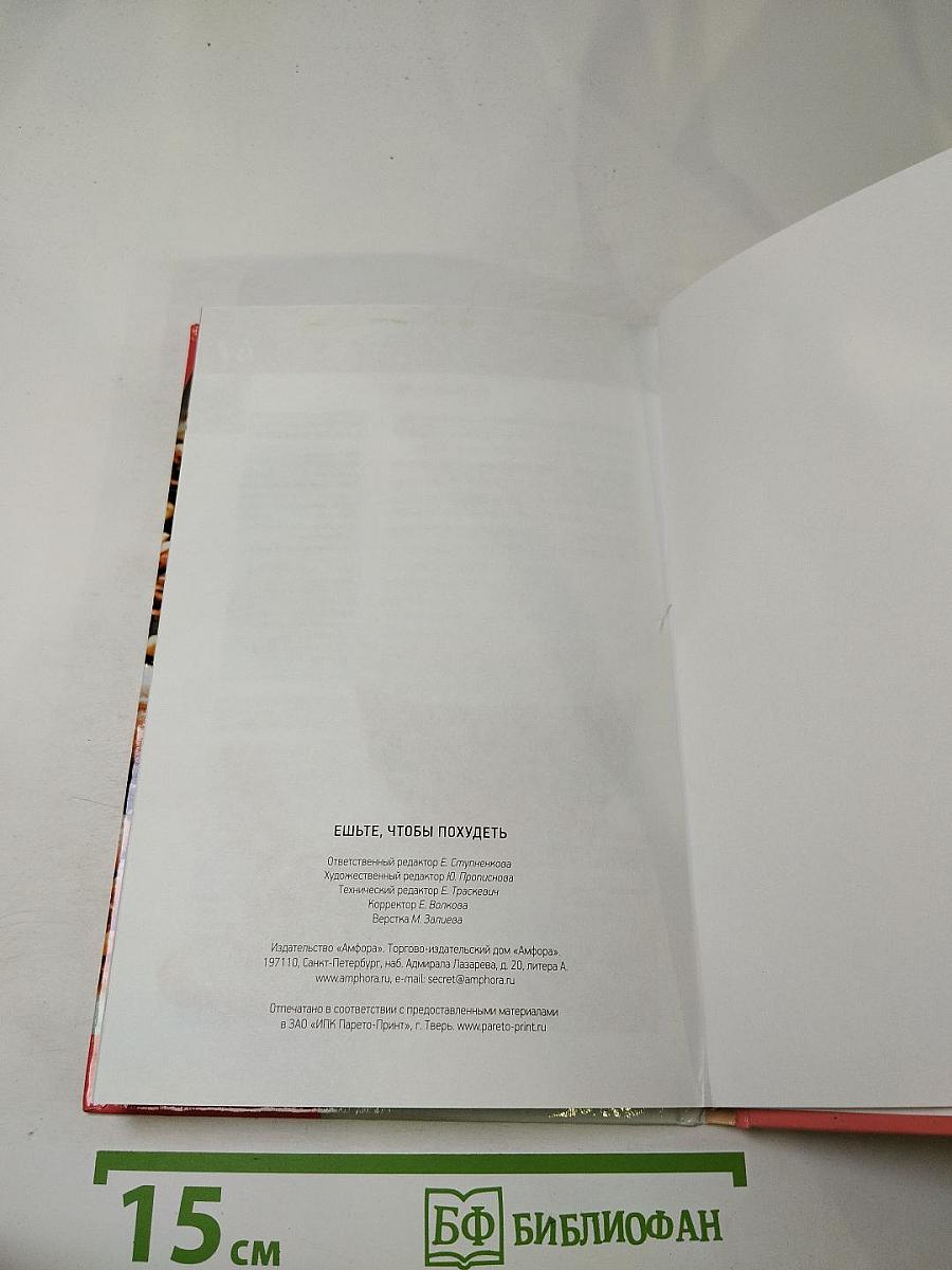 Ешьте, чтобы похудеть: как контролировать свой вес