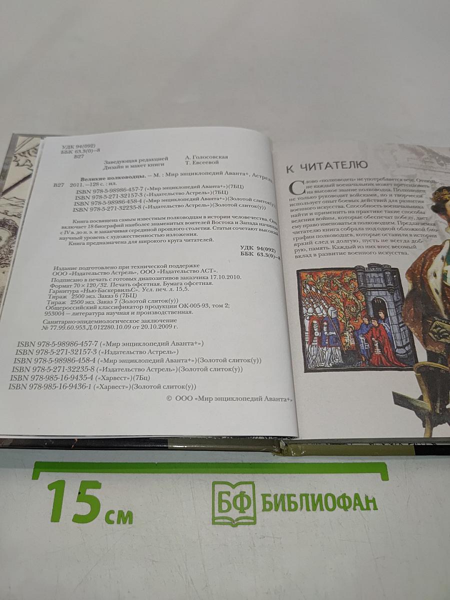Великие полководцы