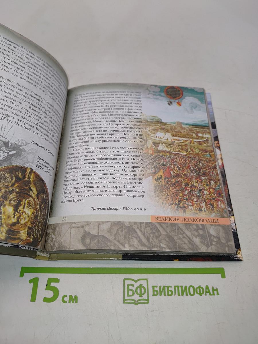Великие полководцы
