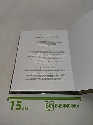 Великие полководцы