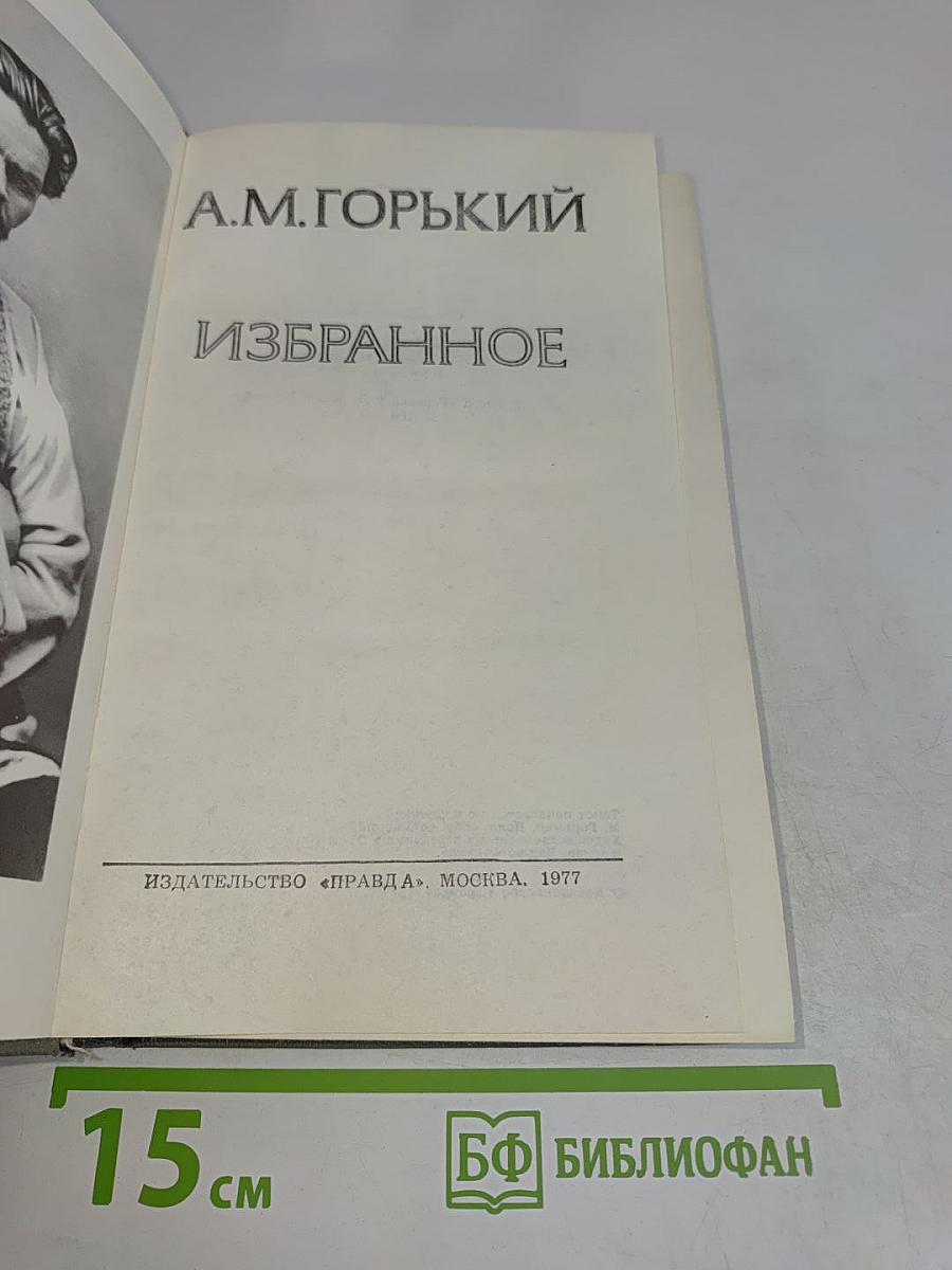 Избранное