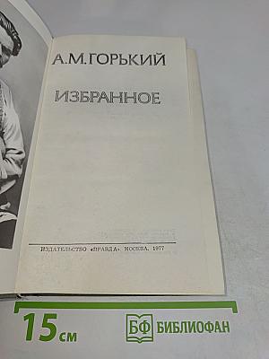 Избранное