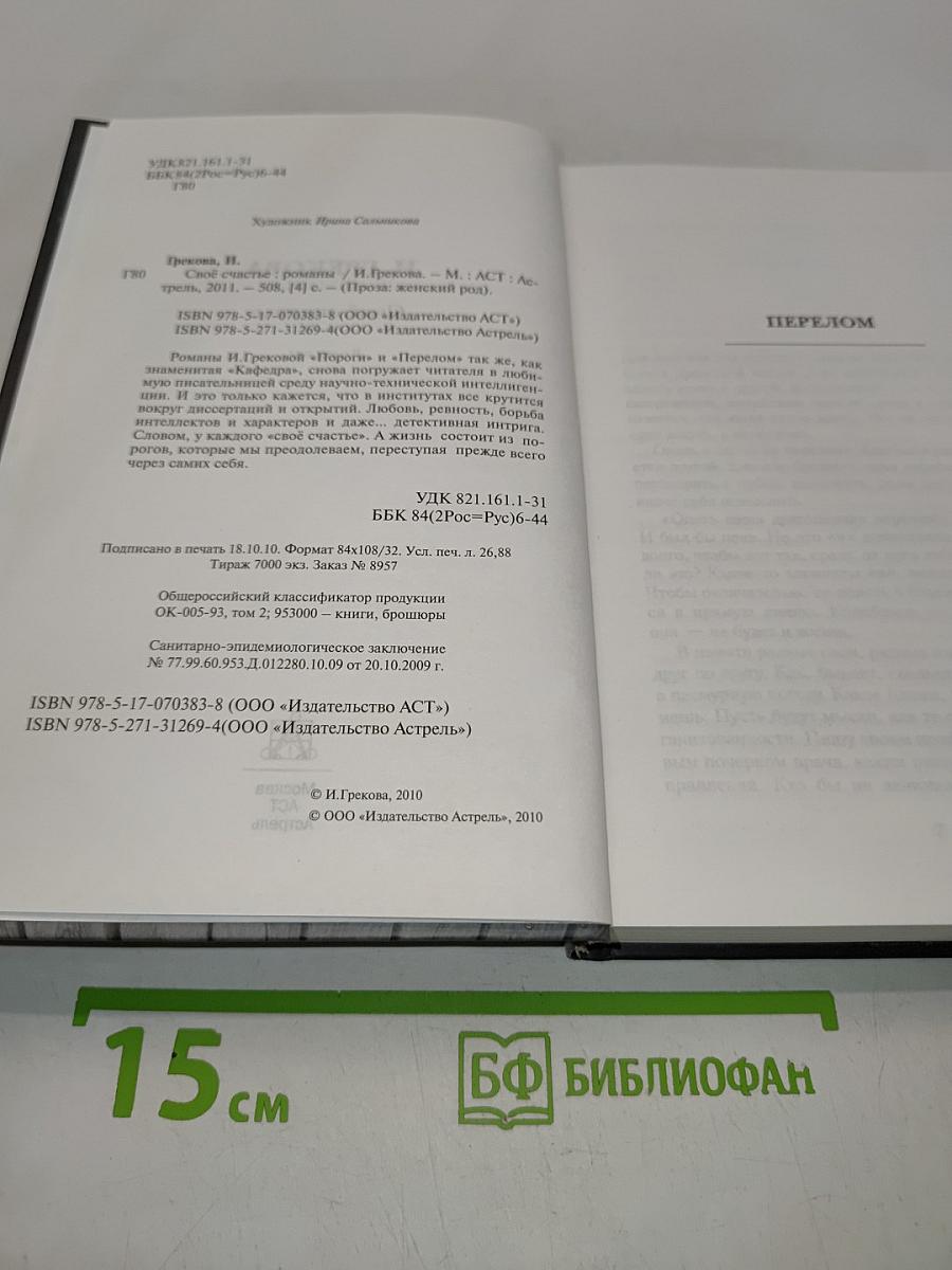 Своё счастье