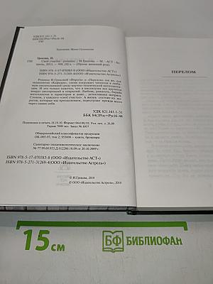Своё счастье