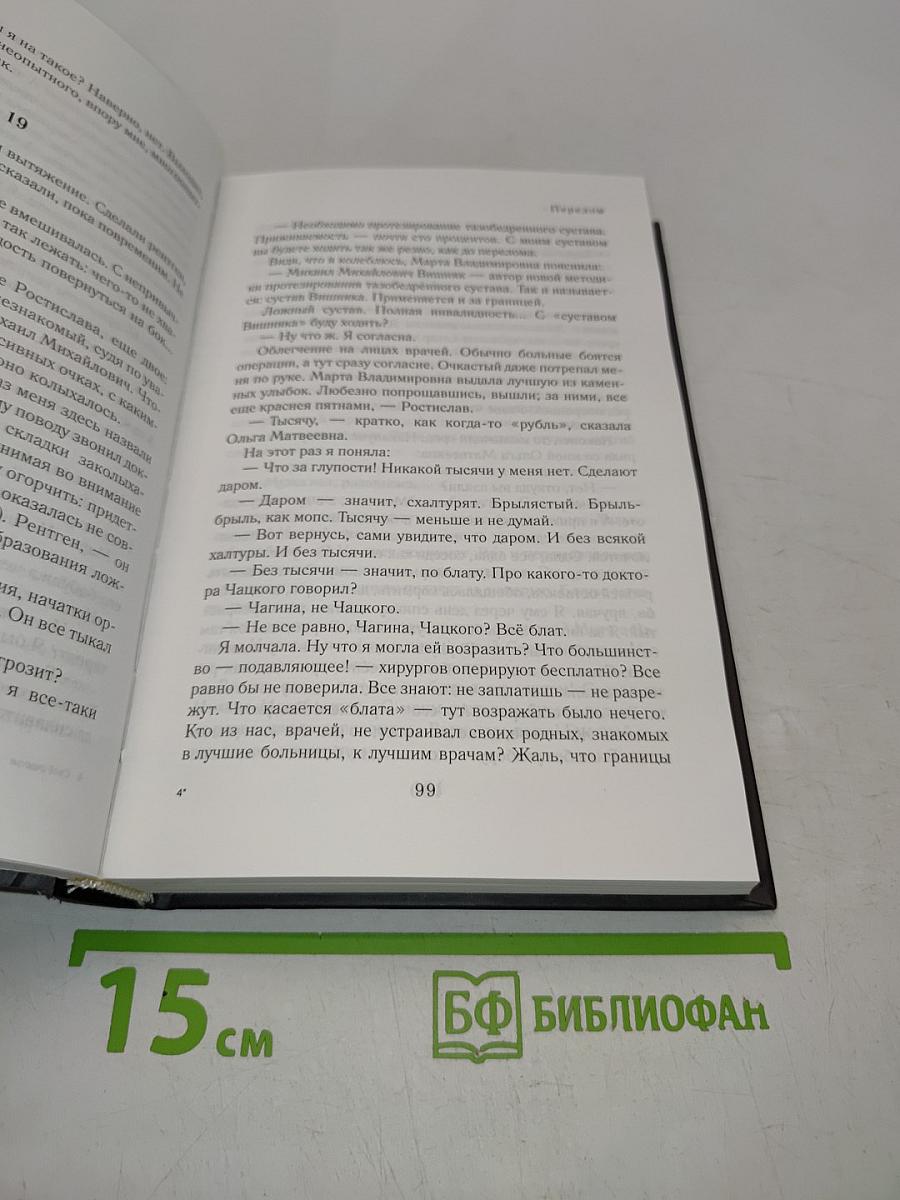 Своё счастье