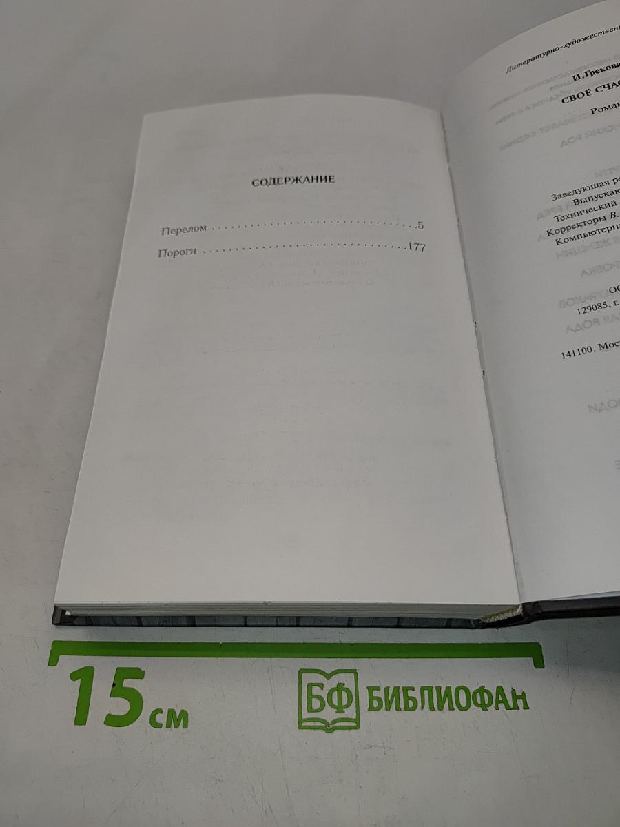 Своё счастье