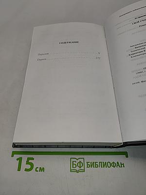Своё счастье