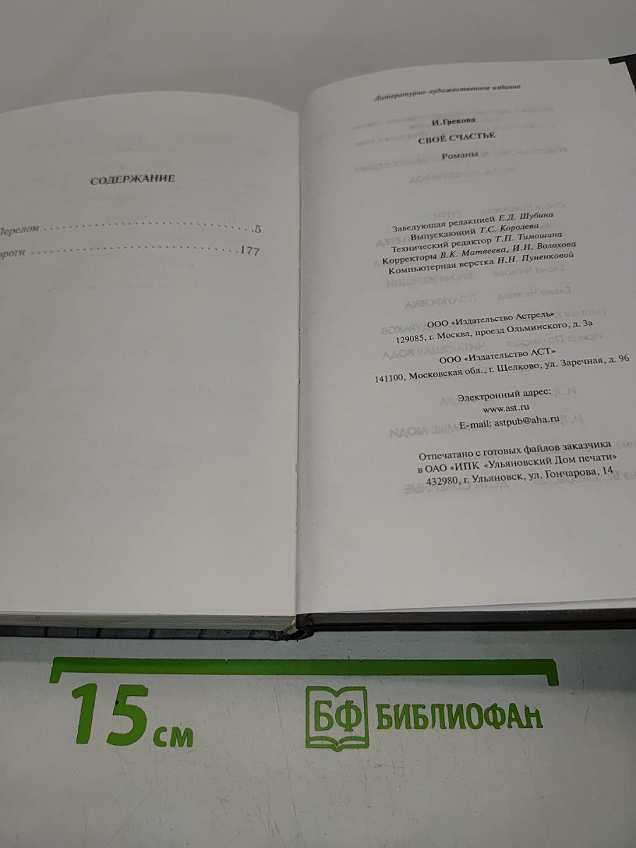 Своё счастье