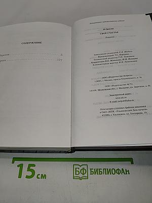 Своё счастье