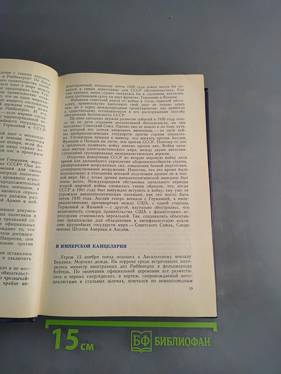 Страницы дипломатической истории