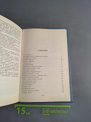 Откуда и что на флоте пошло