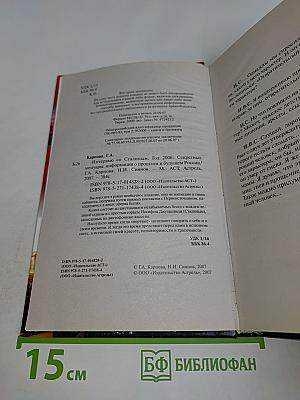 Интервью со Сталиным. Год 2006-й