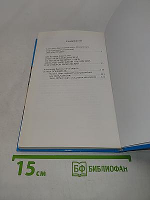 Имя Россия. Исторический выбор. А. В. Суворов