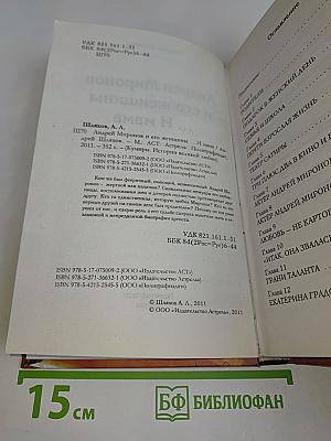 Андрей Миронов и его женщины. ...И мама