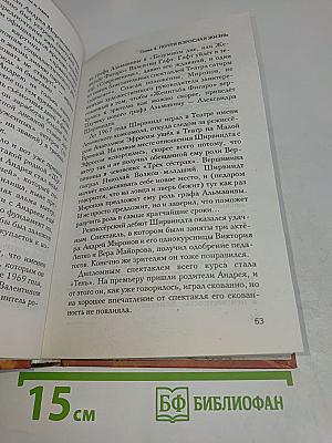 Андрей Миронов и его женщины. ...И мама