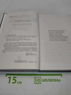 Батумский связной
