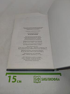 Батумский связной