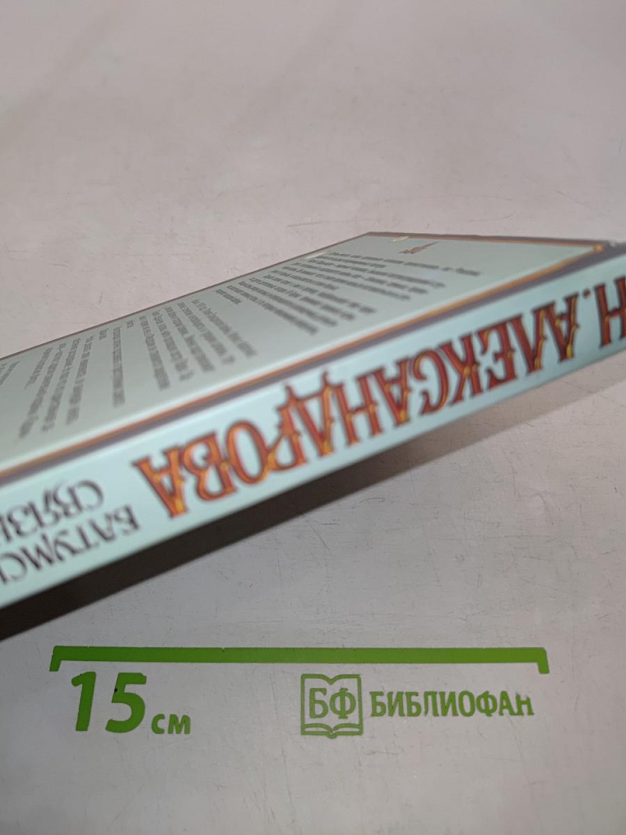 Батумский связной