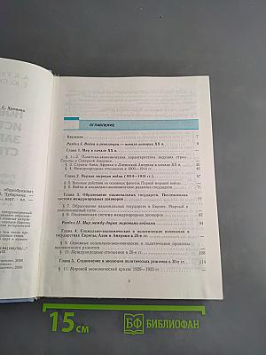 Новейшая история зарубежных стран. Учебник для 11 класса