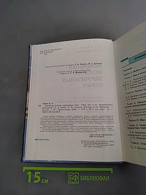 Новейшая история зарубежных стран. Учебник для 11 класса