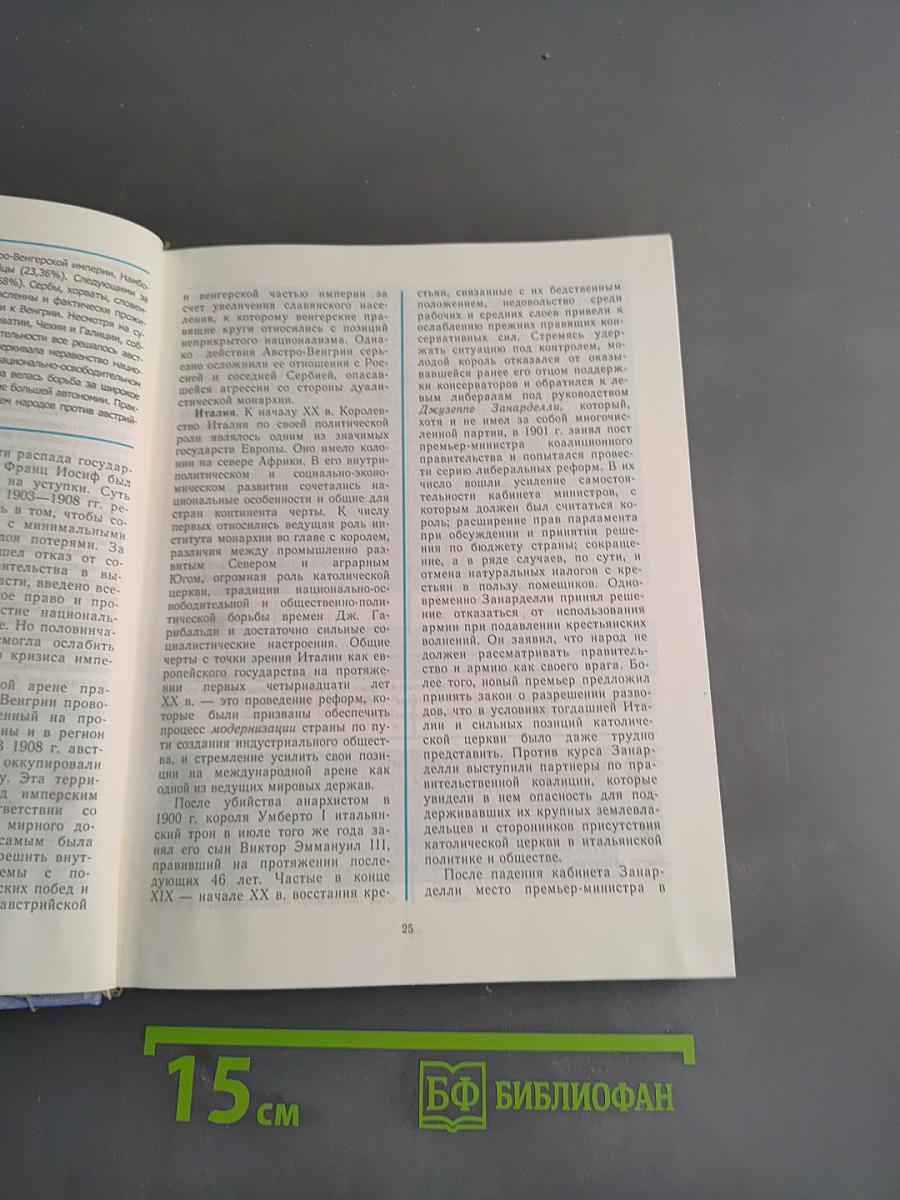 Новейшая история зарубежных стран. Учебник для 11 класса
