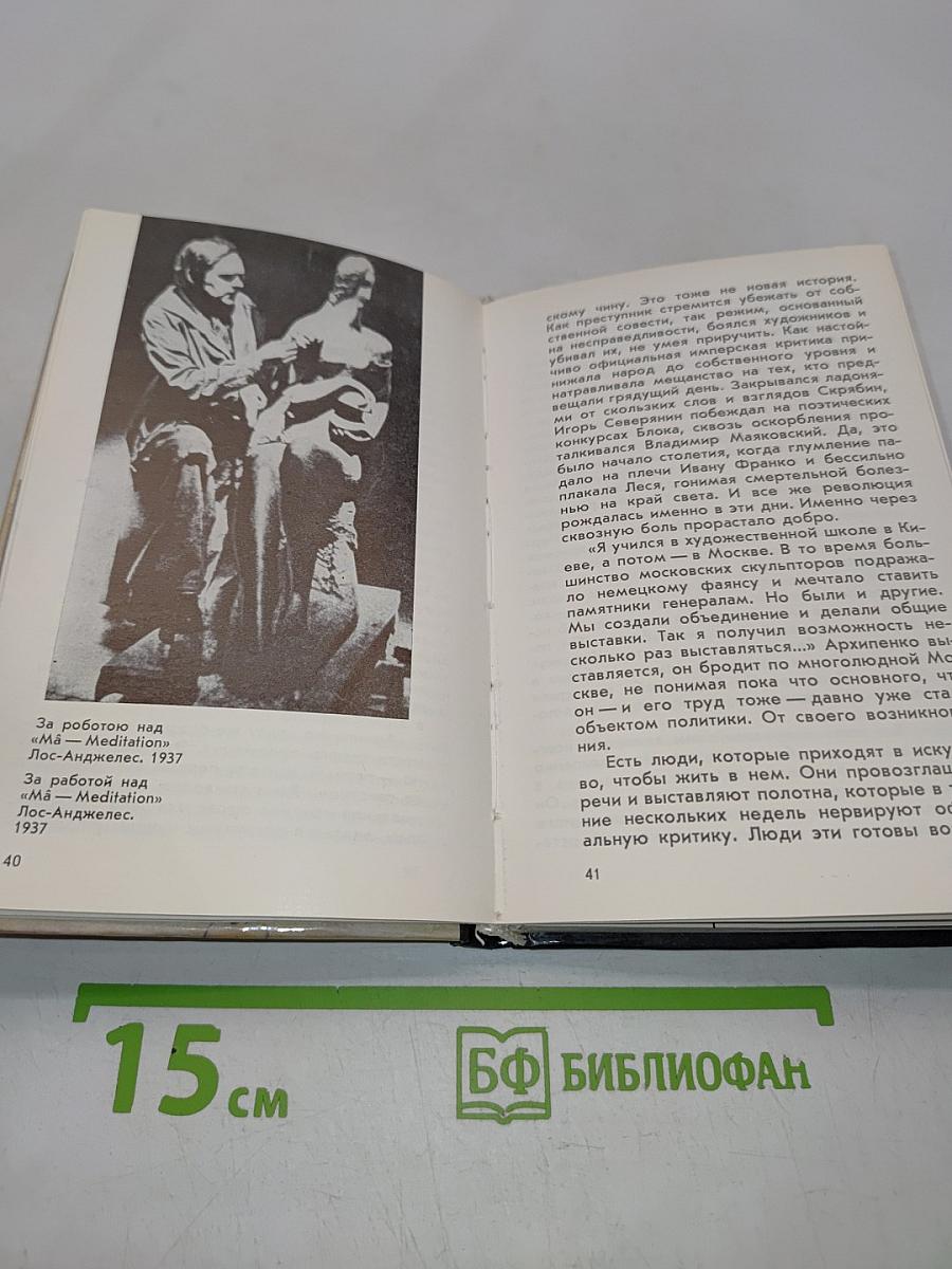 Архипенко. Альбом
