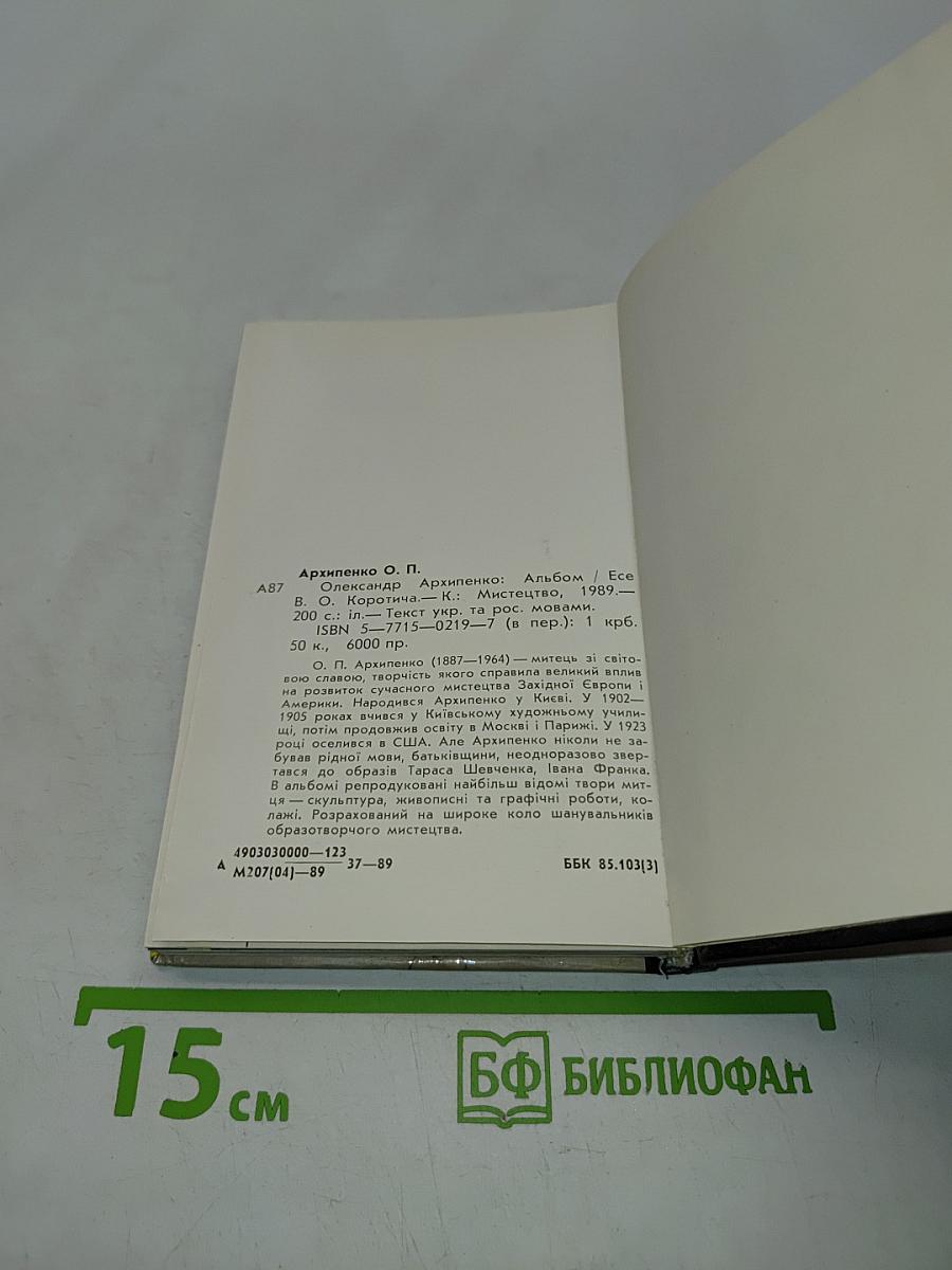 Архипенко. Альбом