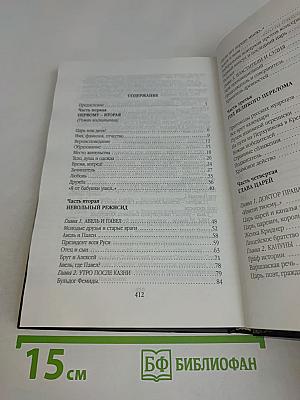 Русский царь: Александр I