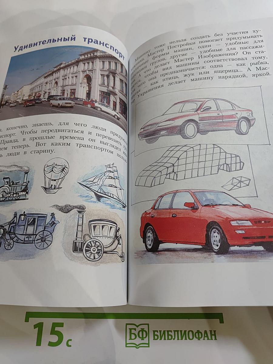 Изобразительное искусство. Искусство вокруг нас. 3 класс