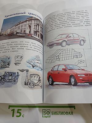 Изобразительное искусство. Искусство вокруг нас. 3 класс