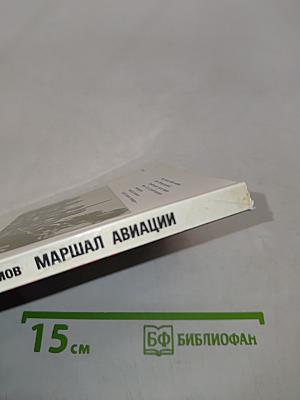 Маршал авиации