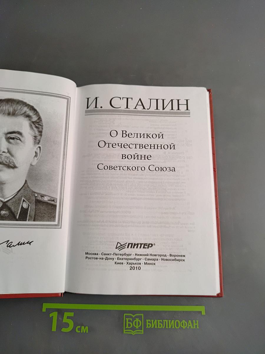 О Великой Отечественной войне Советского Союза
