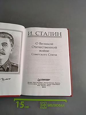 О Великой Отечественной войне Советского Союза