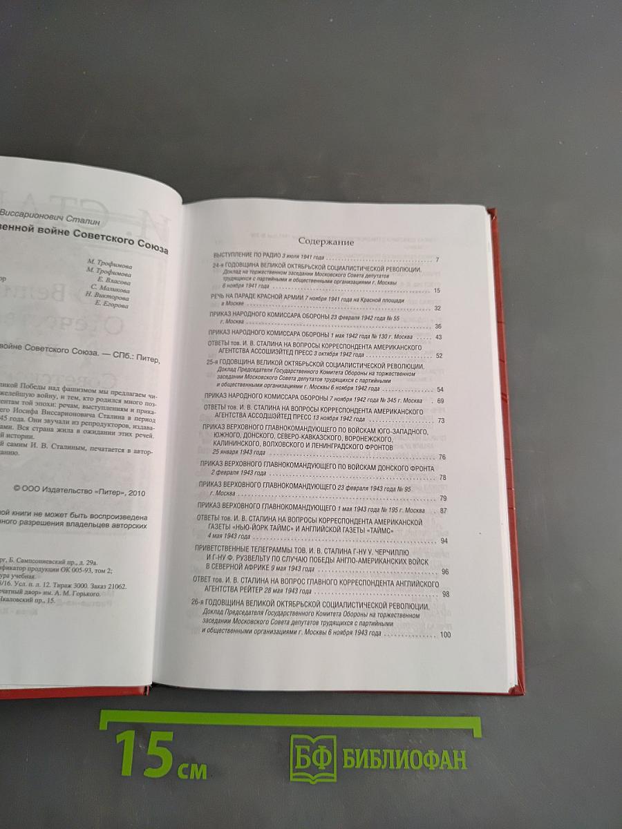 О Великой Отечественной войне Советского Союза