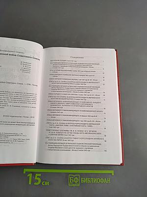 О Великой Отечественной войне Советского Союза
