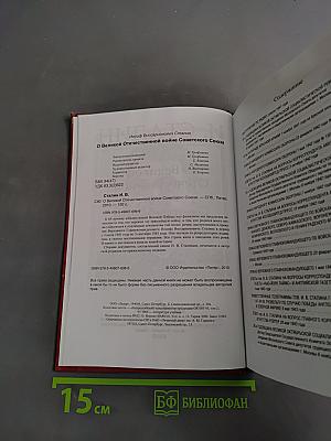 О Великой Отечественной войне Советского Союза