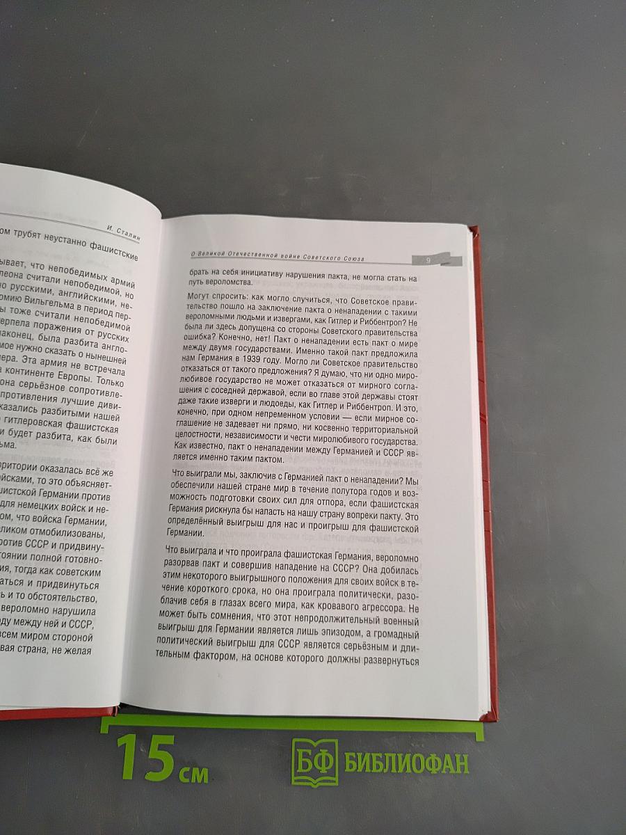О Великой Отечественной войне Советского Союза