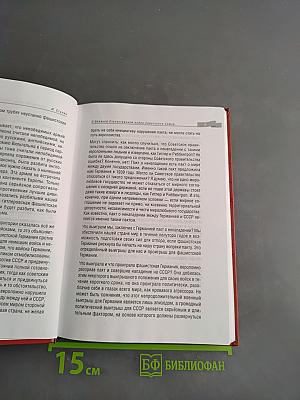 О Великой Отечественной войне Советского Союза