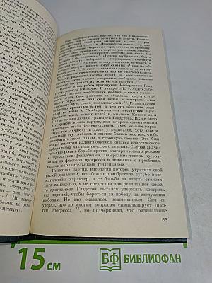 Джозеф Чемберлен и сыновья