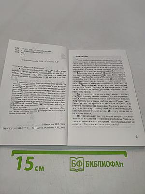Король Великобритании Эдуард VIII. "Что могут короли"