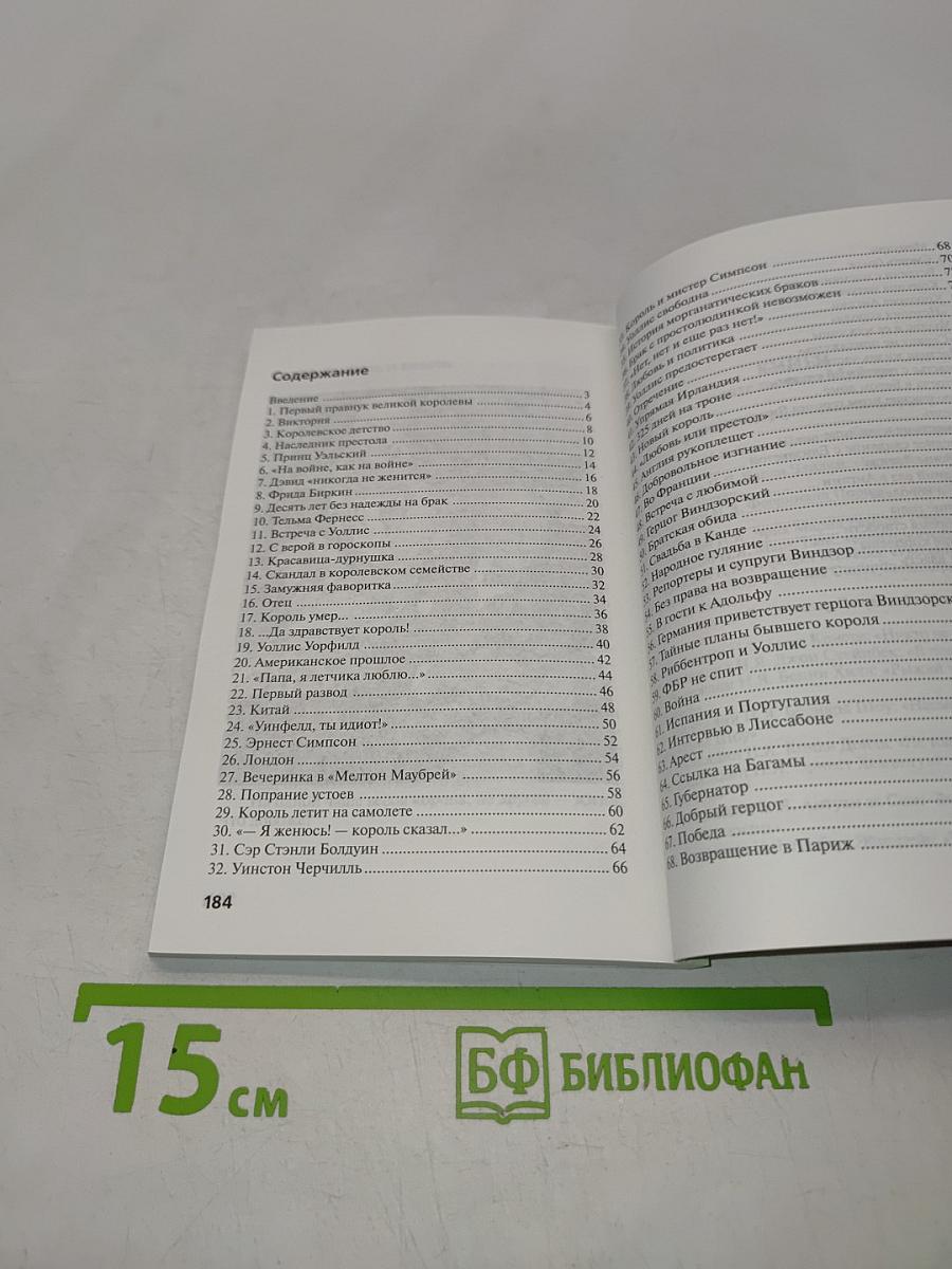 Король Великобритании Эдуард VIII. "Что могут короли"