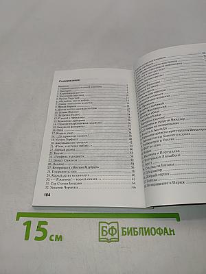 Король Великобритании Эдуард VIII. "Что могут короли"