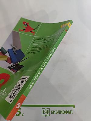 Изобразительное искусство. Искусство вокруг нас. 3 класс