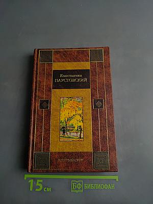 Желтый свет. Рассказы