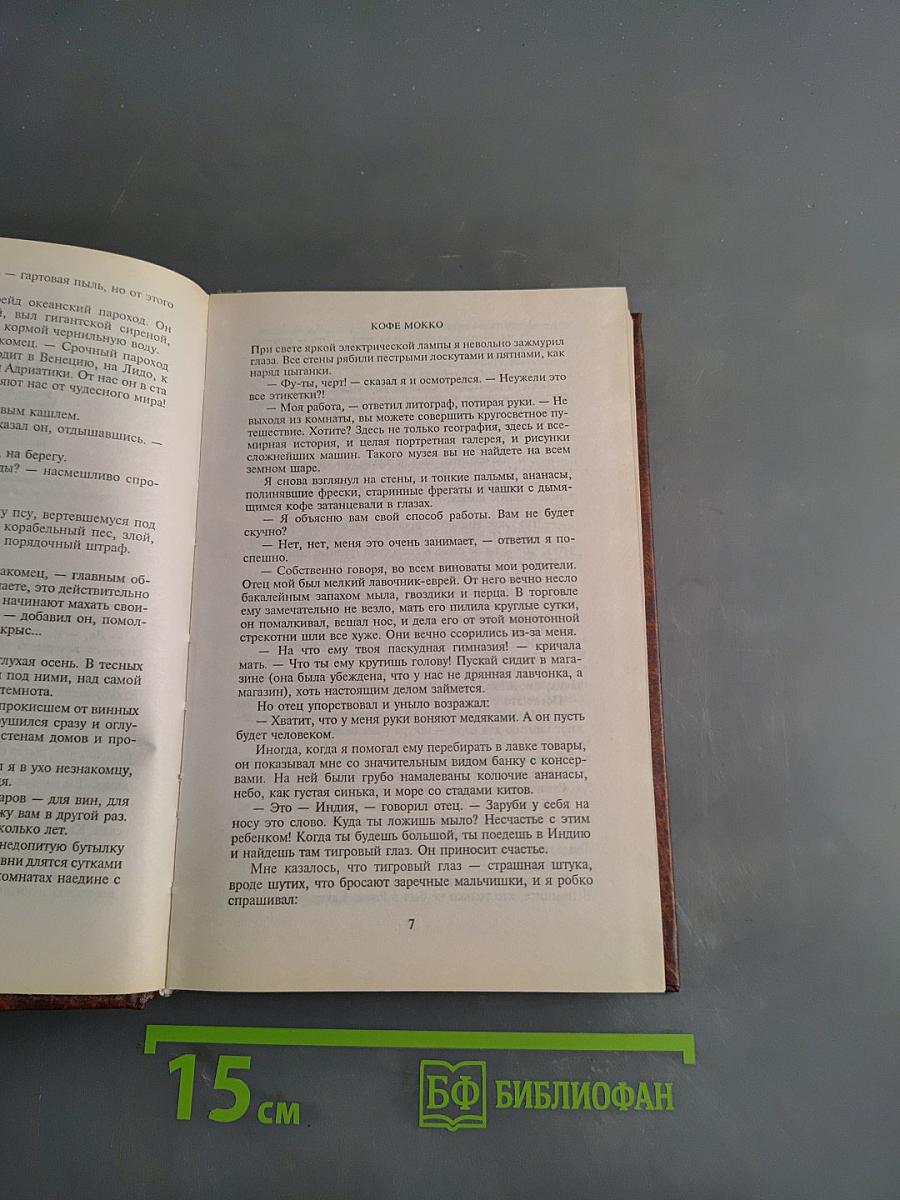 Желтый свет. Рассказы