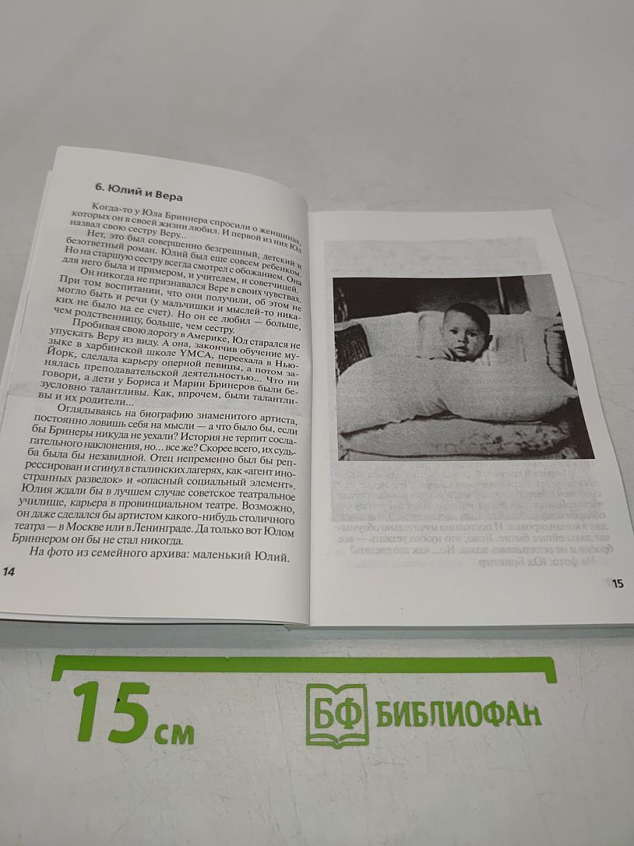Юл Бринер. "Великолепная семерка"
