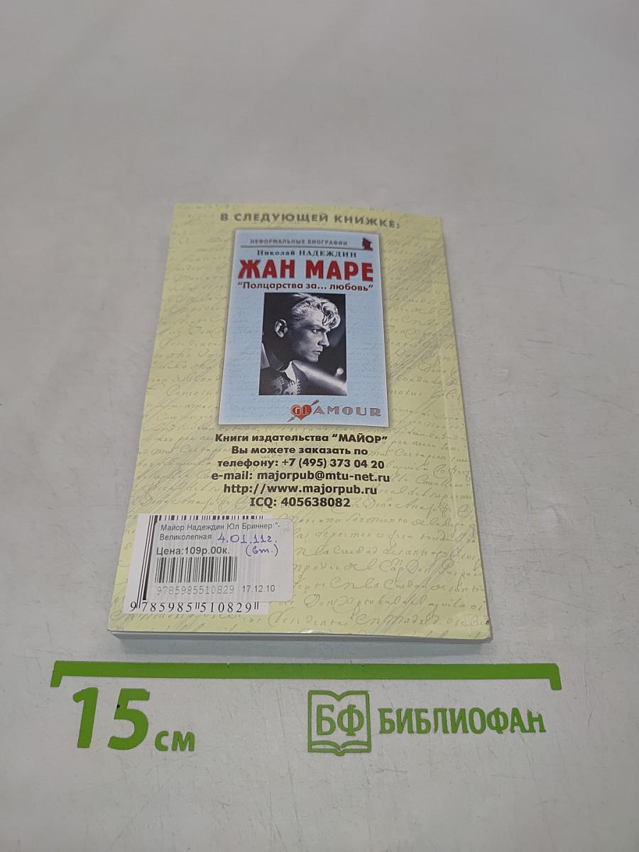 Юл Бринер. "Великолепная семерка"